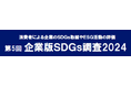 SDGs17ゴールのそれぞれで最も評価が高い企業は?