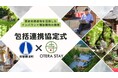 〜歴史的資源活用したデジタルノマド誘致観光振興協定 ~「那智勝浦町 × シェアウィング包括連携協定式」開催