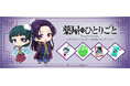 TVアニメ『薬屋のひとりごと』グッズ発売決定!