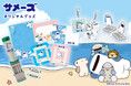 サメーズ』オリジナルフレーム切手&グッズが発売開始!