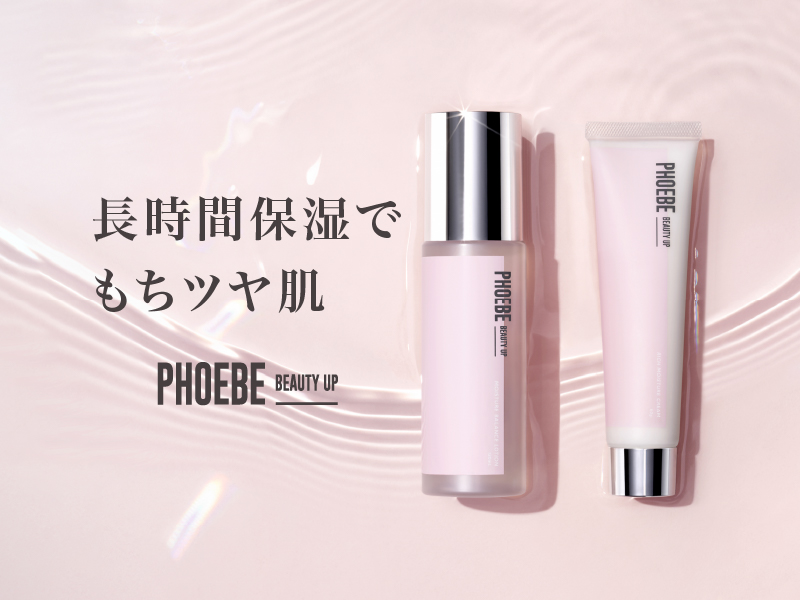 新発売】PHOEBE BEAUTY UPのスキンケアがリニューアル 長時間保湿で