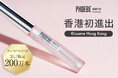 【香港初進出】シリーズ累計 200 万本*突破の PHOEBE BEAUTY UP（フィービービューティーアップ）、@cosme HONG KONG で展開スタート！
