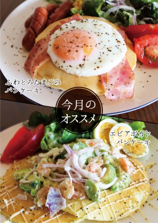 メニュー 今月のオススメ