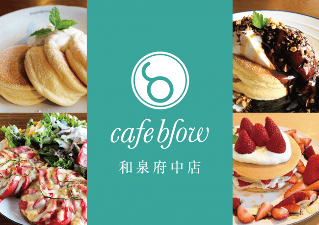 5月18日 土 パンケーキ専門店 Cafeblow の2号店が和泉市にオープン パンケーキカフェcafeblowのプレスリリース