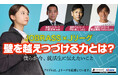 JOBRASS×Jリーグ就活生のための特別オンラインセミナー「壁を越えつづける力とは?」開催~鹿島アントラーズから小泉文明氏と中田浩二氏、本山雅志氏を特別ゲストに迎えます~