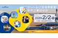 アイデムがセントレア空港事業者合同説明会の運営サポートを再受託