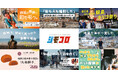 『イーアイデム』のオウンドメディア『ジモコロ』能登半島地震関連の連載記事が Internet Media Awards 2025においてU30'sVIEW賞を受賞
