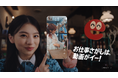 求人サイト『イーアイデム』に求人動画検索機能を搭載 俳優 出口夏希さんを起用したCMの放映開始