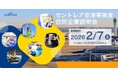 アイデムが、セントレア空港事業者合同企業説明会の運営サポートを3年連続で受託