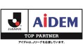 6月6日（土）FC東京　AIDEM DAYを開催