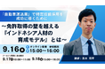 「自動車運送業」で特定技能採用を成功に導くために～免許取得の壁を越える『インドネシア人材の育成モデル』を解説～
