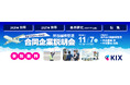 11月7日(土)開催　関西国際空港の合同企業説明会の開催・運営をアイデムが受託