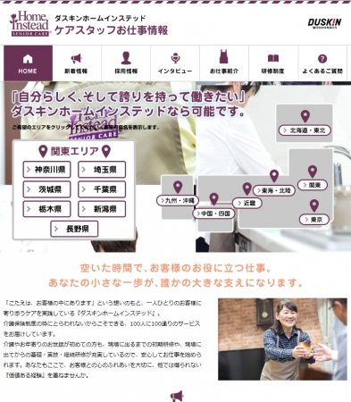 【専用採用ＨＰイメージ】