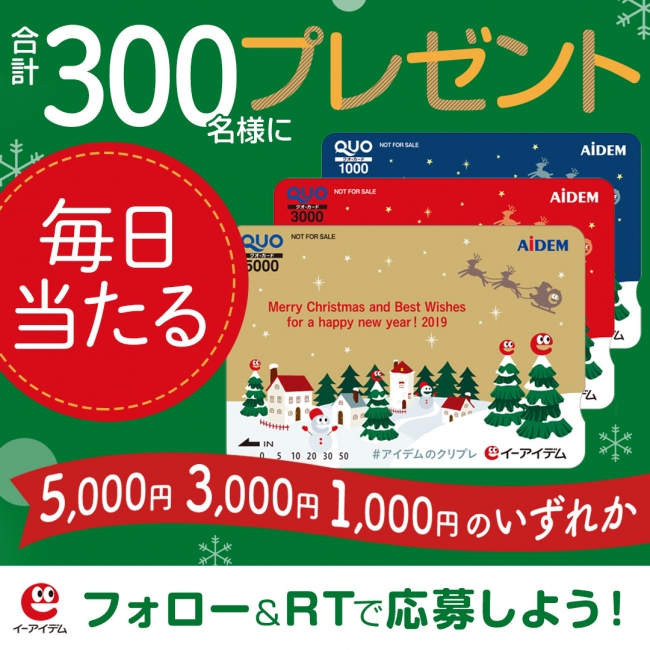 イーアイデム オリジナルquoカードが合計300名様に当たる 株式会社アイデムのプレスリリース