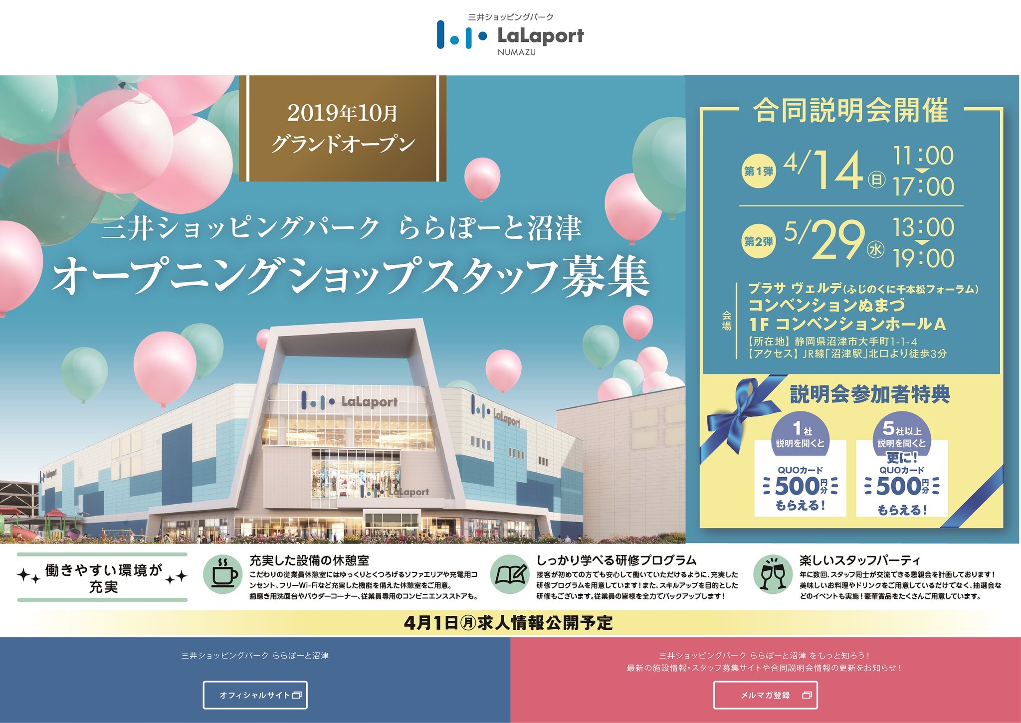 アイデムが 三井ショッピングパーク ららぽーと沼津 の採用活動を総合的にサポート スタッフ募集サイトを開設 4月から合同求人説明会を開催 株式会社アイデムのプレスリリース