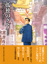 孤独のグルメ シリーズ原作者 久住昌之さんによるサイン会が東急ハンズ新宿店にて開催 株式会社扶桑社のプレスリリース