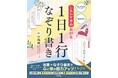 自己肯定感の第一人者「奇跡の心理カウンセラー」中島 輝先生監修の、心と体の筋力を上げる「なぞり書き本」が発売!!