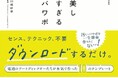 センスもテクニックも不要！【電通アートディレクター】10人が本気でデザインしたテンプレが即DLできるパワポ本！