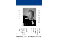 ◤谷村新司さんの詩集、発売決定!◢ 後世に伝えたいメッセージがここに。