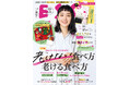 【30~50代女性の「老けない食べ方」調査】 「老けないために食生活に気を使っている」という人は6割。最も意識してとっているのは「大豆製品」。また、つい食べてしまう「油分の多いもの」が健康悩みのタネに