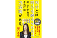 【累計10万部超のベストセラーが文庫化】山口真由著『天才とは努力を続けられる人のことであり、それには方法論がある。』<積み重ねが苦手なすべての人へ>