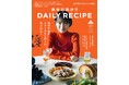料理家・管理栄養士の長谷川あかり パーソナルムック第2弾が発売決定! 表紙画像と冬ぴったりの新作レシピを初公開!!