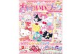 知育ブック『あそぼうサンリオキャラクターズきらめきかわいいブック ―システムシール手帳特大号―』が本⽇12月17日発売!