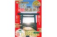 数秘術の第一人者・はづき虹映氏が監修! 誕生日からすぐわかる! 【開運サイクル×神社】であなたの運気を上げる方法を伝授します