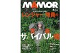 国を守る究極の術、陸上自衛隊レンジャー隊員たちのサバイバル術とは! 「第2回全国Jキャラ総選挙!」結果発表も!