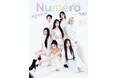 BABYMONSTERが『Numéro TOKYO』5月号特別版カバーに初登場! K-POPの新時代を築く7人の“今”を切り取る、14ページの大特集