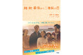 小泉今日子&中井貴一がダブル主演作品の第3期! フジテレビ系ドラマ『続・続・最後から二番目の恋』待望のノベライズが発売決定