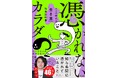 あなたが使っているそのスマホから、悪い生き霊が飛んできて知らぬ間に憑かれているのをご存じでしたか?悪い生き霊に取り憑かれない方法とは?