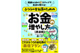 YouTube『ガーコちゃんねる』で大人気の著者が知識ゼロから未来が変わる、ふつうの会社員のための最強プランを伝授!『 ふつうの会社員のためのお金の増やし方【最適解】』7月31日(木)発売!