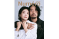 上野樹里と和田唱が『ヌメロ・トウキョウ』9月号特別版の表紙に登場! 夫婦の愛と絆を感じるファッションビジュアルに注目