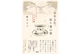 彬子女王殿下、最新刊『日本文化、寄り道の旅 ~彬子女王殿下特別講義~』11月5日(水)に発売