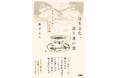 彬子女王殿下、最新刊『日本文化、寄り道の旅　～彬子女王殿下特別講義～』11月5日（水）に発売