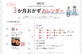 クックパッドでの昨年9月の検索キーワード1位は「なす」!cookpad plus2025年秋号では昨年人気だったレシピが日付ごとにすぐわかる「3か月おかずカレンダー」が巻末付録に!