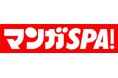 遂にオープン! 公式マンガサイト「マンガSPA!」