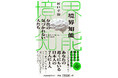 シリーズ累計220万部突破の著者・宮口幸治氏最新刊 『境界知能 存在の気づかれない人たち』 11月1日発売 ―身近な事件から歴史、認知特徴、最新動向まで紐解く一冊