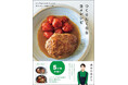 【2.2億インプレッション超！】「バター酒蒸しハンバーグ」がXで大バズり中！ 長谷川あかりさんのレシピ本『つくりたくなる日々レシピ』が累計発行部数５万部を突破！