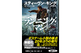 映画化も決定！デスゲーム小説の原点、20年ぶりの復刊。逃げ切れば賞金10億ドル。「走」り続けなければ、死あるのみ