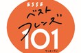 女性の悩みに寄り添い続ける『ESSE』が読者代表チーム「ESSEベストフレンズ101」を発足―創刊45周年・Web10周年へ向けブランド強化―