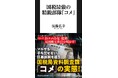 ドラマ「おコメの女－国税局資料調査課・雑国室－」監修を務める元国税実査官が明かす！マルサも手を出せない巨悪脱税を追う国税局資料調査課「コメ」の実態！