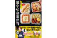 YouTube 登録者数186万人の大人気料理家・だれウマさんのダイエットレシピ本第2弾！　『週末作りおき 激やせ冷凍弁当』2月4日発売
