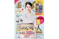 30～50代女性で、「〝運がいい〟と思う人の特徴」として「前向きで明るい」、「笑顔を絶やさない」と考える人が５割。独自の「運気アップ習慣」をもつ人も【ESSE女性の‟お悩み″研究所】