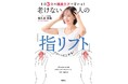 「髪の悩みは頭皮で9割解決する！」人気美容師・和久井克哉さん初の書籍が発売。間違いだらけの頭皮ケアの新常識を一冊に