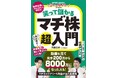 総再生7,000万超・登録者70万人の松井証券YouTube人気企画「資産運用！学べるラブリー」が待望の書籍化。M-1王者マヂカルラブリーや総利益100億超え投資家テスタらと楽しく投資を学べる！