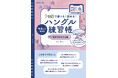【K-POP、韓国ドラマファン必見！】『7日間で書ける！読める！マネして覚えるハングル練習帳　気持ちを伝える編』2026年2月13日発売