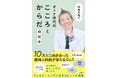 【雑誌「ESSE」の人気連載が書籍化！】10万人に向き合ってきた医師・高尾美穂先生が更年期の心と体の悩み、不安に答えます