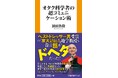 理系の “火山研究一筋の不器用な研究者” が毎年数百人を集める人気講義を誇る京都大学名誉教授へ！劇的好天させた「コミュニケーションのツボ」を解き明かす